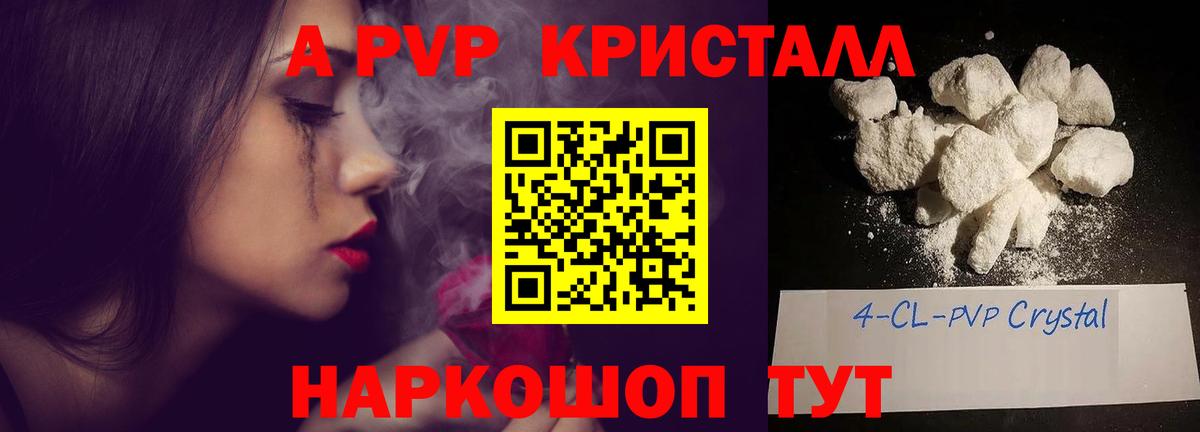 Альфа ПВП кристаллы  Alfa_PVP Crystall  Вход с VPN  Строитель 