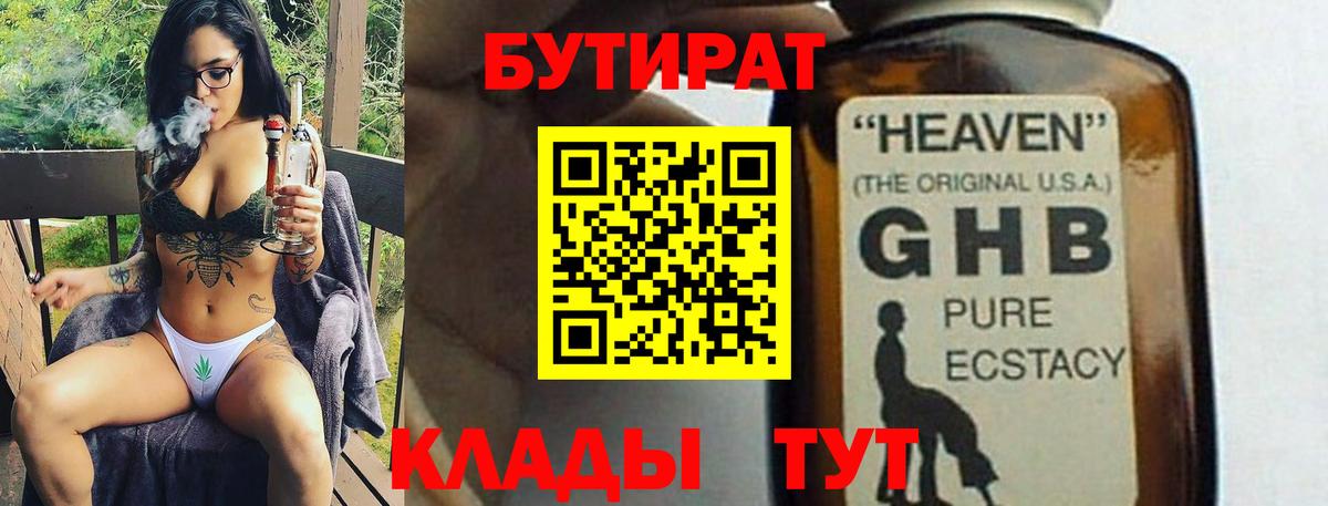 Бутират  Бутират BDO 33%  Вход с VPN  Строитель 