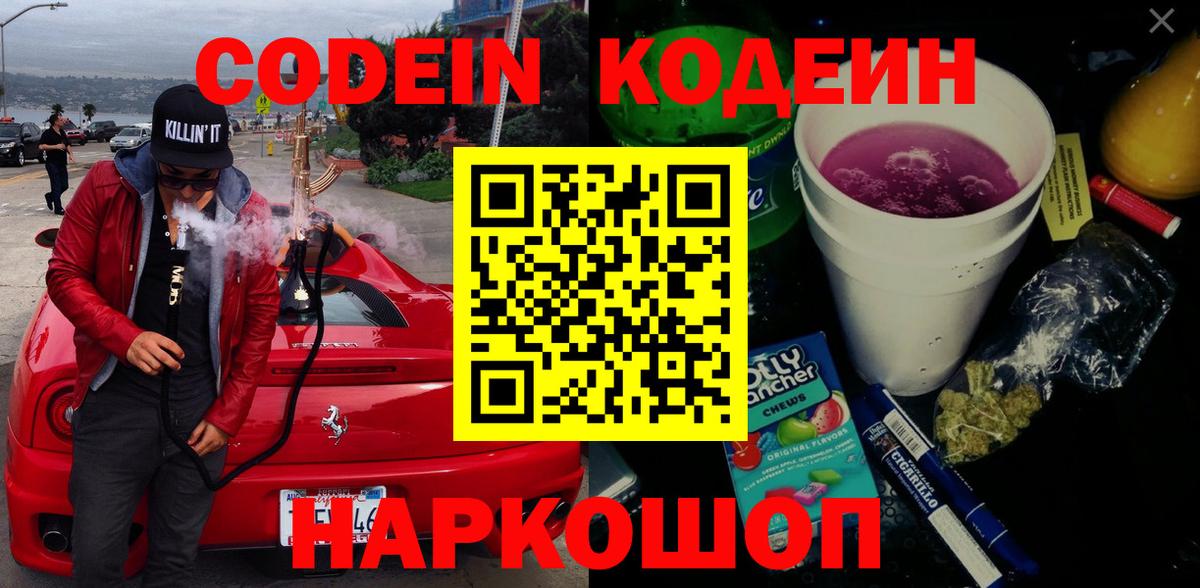 Кодеин напиток Lean (лин) Строитель