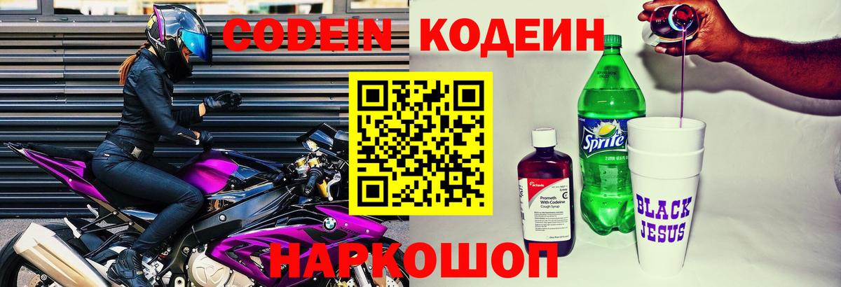 Кодеин Purple Drank  Кодеин Purple Drank  Строитель  Вход с VPN 