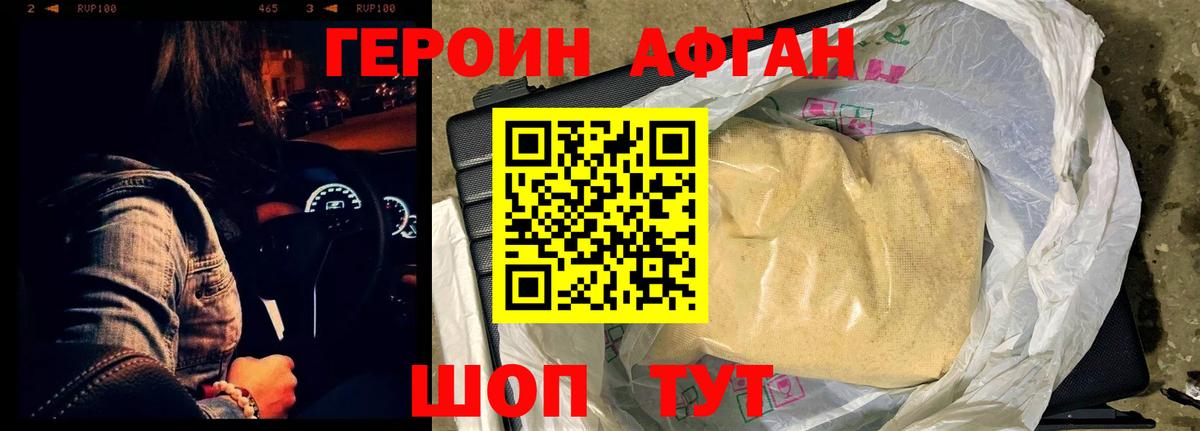 Героин хмурый  Вход с VPN  Строитель 